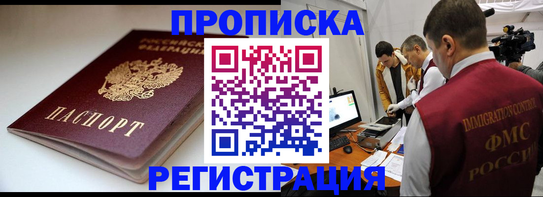 прописка законно в Холмске