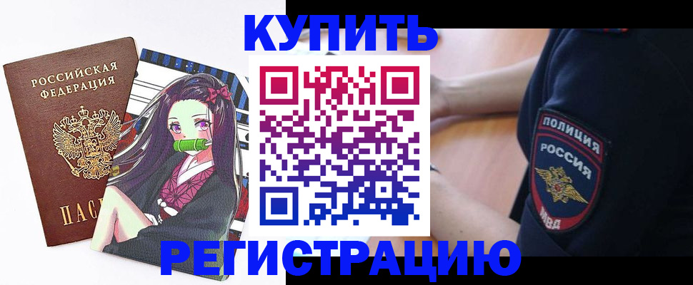 прописка регистрация в Холмске