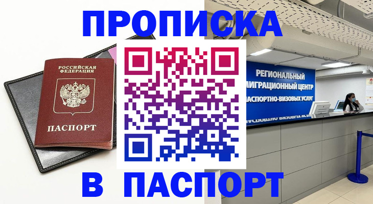 прописка для кредита в Холмске