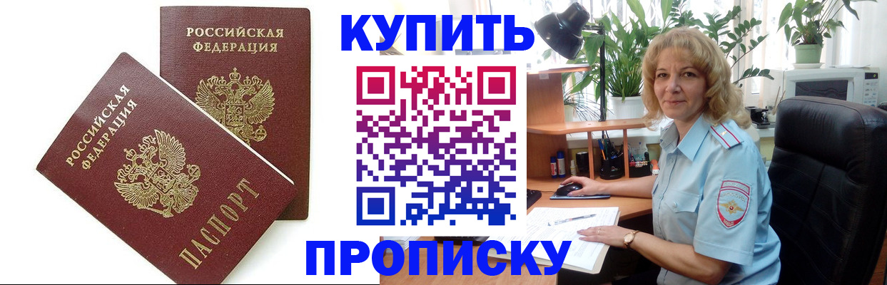прописка штамп в Холмске